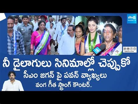 Vanga Geetha Strong Counter To Pawan Kalyan And Chandrababu S Comments