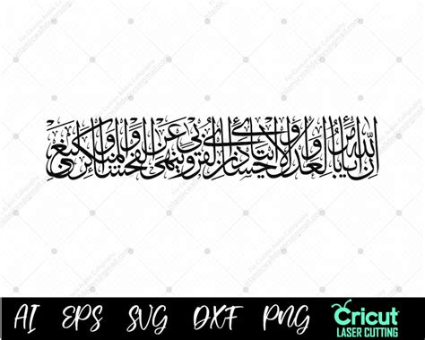 Surah Nahl 90 Arabic Calligraphy Quran, Islamic Wall Art Vector, Muslim ...