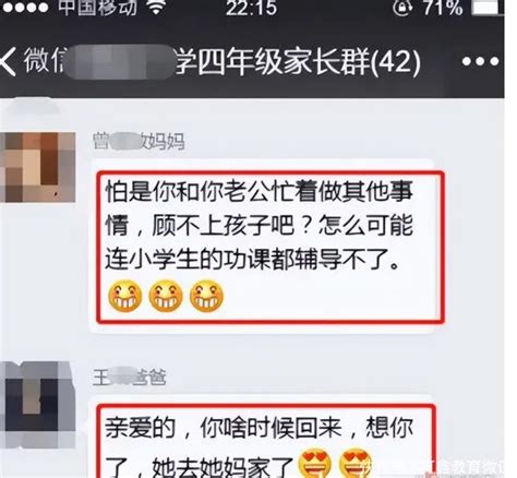 家长群里“打错一个字”，孩子爸爸看后要离婚，这下误会大了