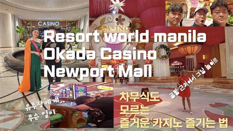 마닐라 공항 뉴월드 리조트 오카다 뉴포트 몰 카지노 MANILA OKADA NEWPORT WORLD