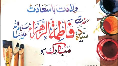 Syeda Fatima Tu Zahra Wiladat Calligraphy L Islamic Khattati L Syeda