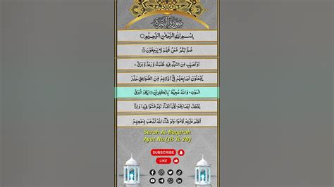 Surah Al Baqarah Bakara 02 سورۃالبقرۃ Ayat 18 To 20 Quran Surah