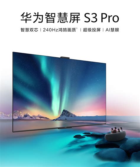 华为智慧屏 S3 Pro 系列正式发布：4k 投屏、5999 元起财经头条