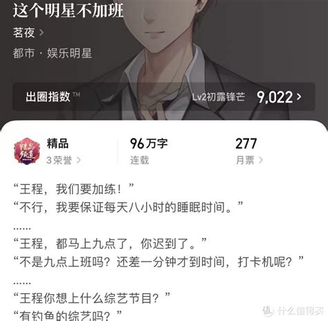 2022年必看精彩的网文小说总结推荐（二） 流行 什么值得买