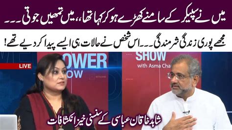 Shahid Khaqan Abbasi Sensational Revelations In Power Show With Asma