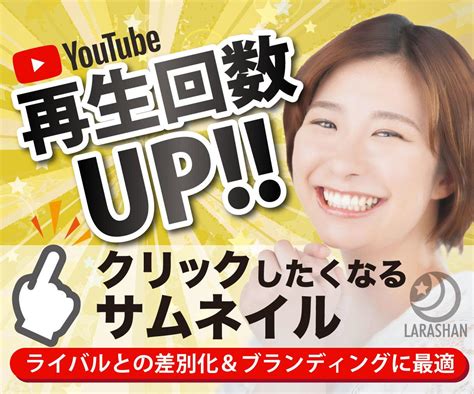 オシャレで効果的なyoutubeサムネを作成します どぎつくない！イメージを崩さない！反応率を上げるデザイン サムネイル・画像デザイン