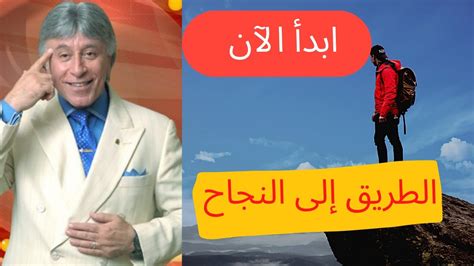 الطريق إلى النجاح ملخص كتاب الطريق إلى النجاح ابراهيم الفقي Youtube