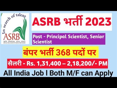 ASRB Recruitment 2023 Apply Online For 368 Principal Scientist