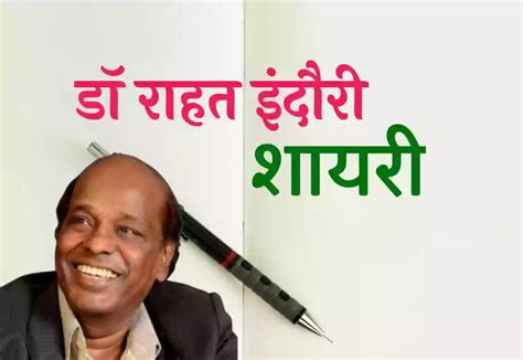 Best Rahat Indori Shayari In Hindi Achi Shayari