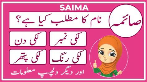 Saima Name Meaning in Urdu Saima Naam Ka Matlab Kya Hai صائمہ Amal