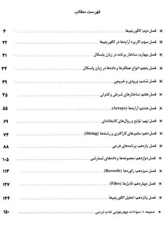 حل المسائل کتاب مبانی کامپیوتر و برنامه نویسی پیام نور نویسنده گان