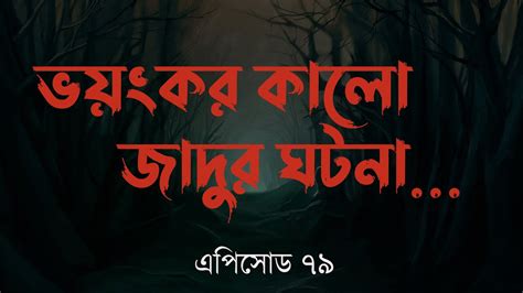 Bhoot FM New Episode 2022 Bhoot FM Black Magic Story Email Story