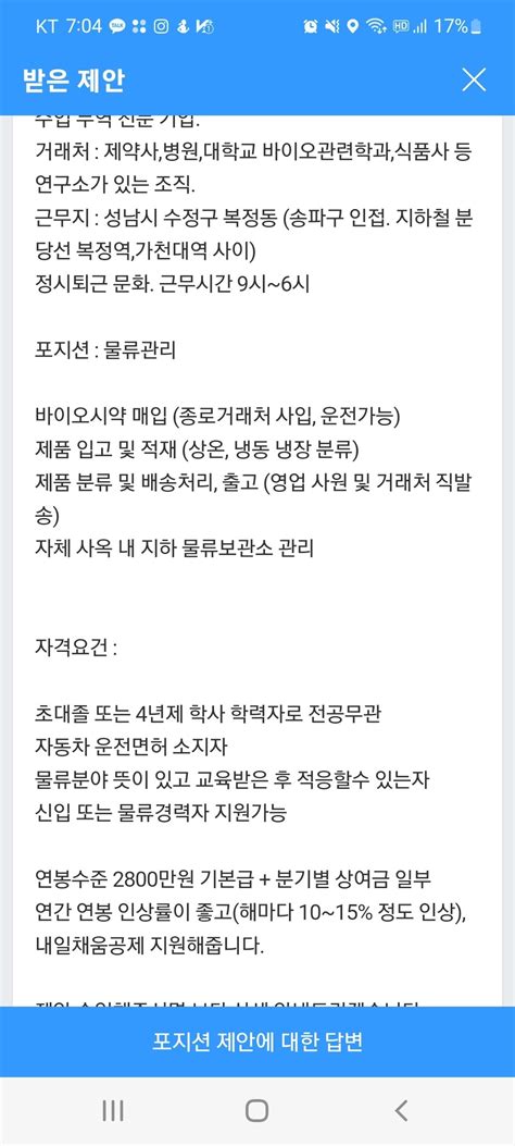 블라인드 이직·커리어 바이오 계열 형님들 어때