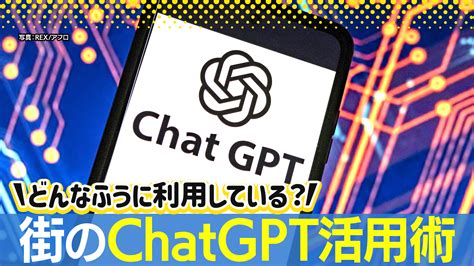 街で聞きました！話題のチャットgptどんな使い方をしていますか？どんな使い方をしてみたいですか？（yahoo ニュース オリジナル The Page）