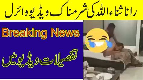 Shameful Video Of Rana Sanaullah Goes Viral Rana Sanaullahs Video