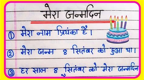 10 Lines Essay On My Birthday In Hindi My Birthday Essay 10 Lines In