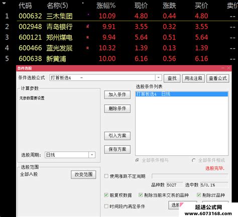 【通达信】首板竞价选股指标公式一共五个专业免费公式下载站