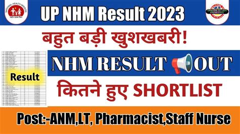 Up Nhm Result Out Today Up Nhm Result Latest Update Nhm Result