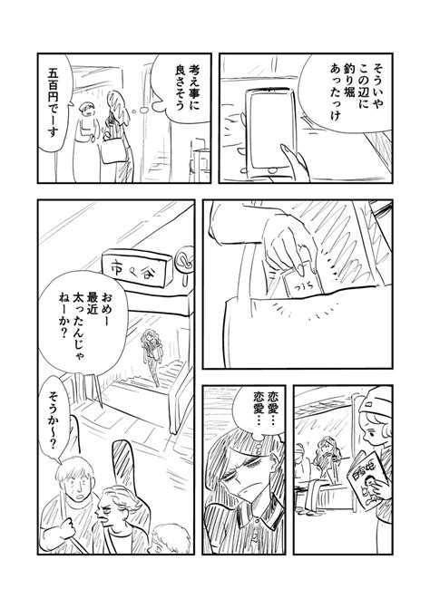 「恋愛というものがよくわからない漫画家志望者の子のお話。 311 」コヨミギンカの漫画