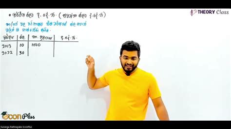 ජාතික ගිණුම් Day 08 National Accounting Econ Lesson 5 ආර්ථික