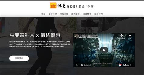 公司影片拍攝｜商品影片｜公司形象影片｜傑夫商業影片攝影工作室 我們提供企業形象影片商業錄影商業影片拍攝商品影片公司簡介公司形象影片拍攝