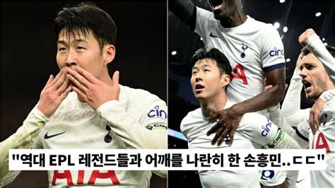 “1골 2도움 대폭발” 뉴캐슬전 손흥민이 세운 역대급 기록ㄷㄷ 오늘의 축구이야기