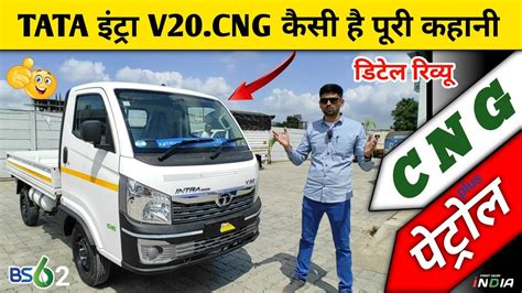 Tata Intra V Cng Plus Petrol Real Life