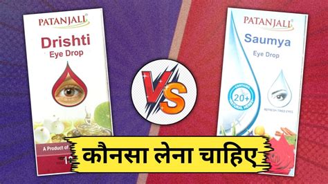 Which Is Best Eye Drop Patanjali Drishti Vs Saumya Eye Drop YouTube