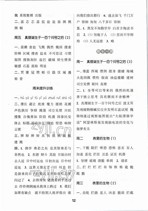 2023年通城学典默写能手六年级语文下册人教版答案——青夏教育精英家教网——