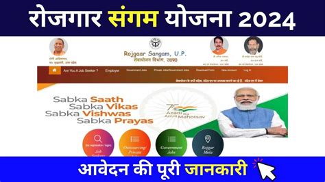 Rojgar Sangam Yojana Online Apply Registration