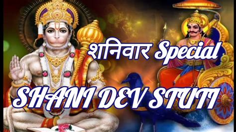 Saturday Special Shani Dev Stuti Sare Kashto Ko Harne Wala Bhajan