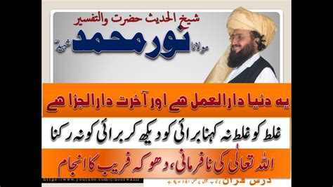 Sheikh al hadith Hazrat Maulana Noor Muhammad Shaheed یہ دنیا دارالعمل