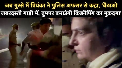 Lakhimpur Kheri Update Priyanka Gandhi की Up Police से भिड़त कहा