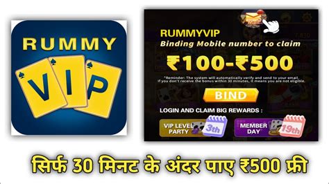 Rummy Vip App New Rummy App Rummyvip Apk Link Rummyvip Bonus