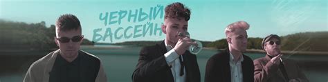 ЧЁРНЫЙ БАССЕЙН | Чёрные делишки во имя всего святого 2025 | ВКонтакте