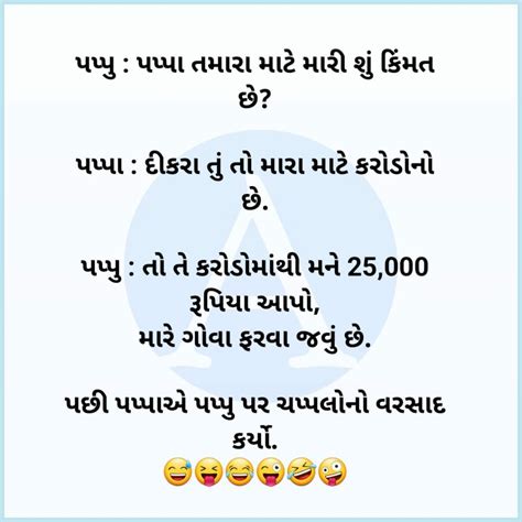 પપ્પુ પપ્પા તમારા માટે મારી શું કિંમત છે 😅😝😂😜😂😜 Aprik News