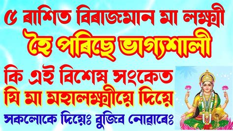 Assamese Astrology Indian Astrology Assamese Rashifal Today Kms