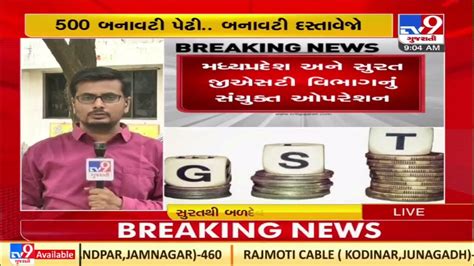 Mp And Surat Gst Department Arrest 5 In Rs 800 Crore Bogus Billing