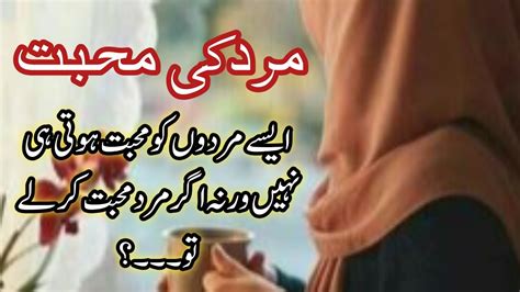 Marad Ki Muhabbat A Man S Love Bano Qudsia Quotes In Urdu Heart