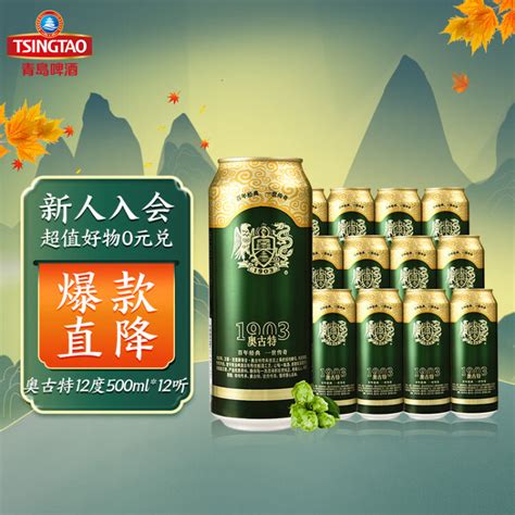 青岛啤酒（tsingtao）奥古特12度500ml12听 大罐整箱装 口感醇厚 露营出游 商品详情 菜管家