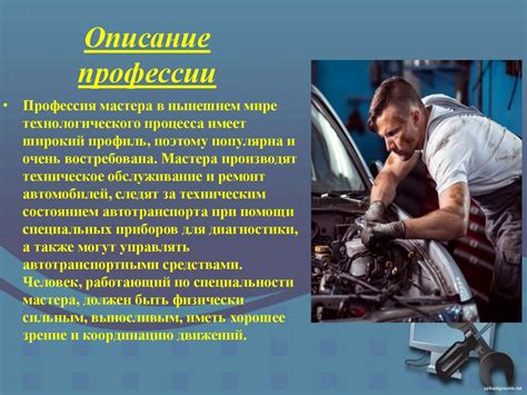 Мастер по ремонту и обслуживанию автомобилей - презентация онлайн