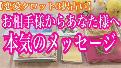 お相手様からあなた様へ、本気のメッセージをタロットできいてみました！ 銀座のタロット恋占い 婚活も仕事も片思いも！自分で自分を幸せにする