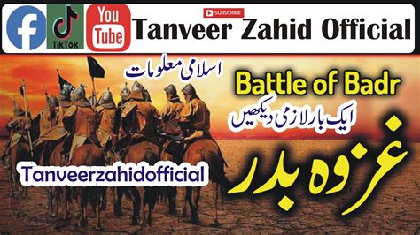 Jang E Badar Ka Waqia Battle Of Badar Historyghzwa Badar Youtube