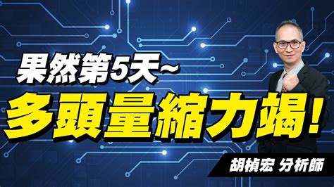 理周tv 20230522盤後 胡楨宏 股市同學會／套路不斷重複再重複上演~市場不斷重複再重複上當！ Youtube