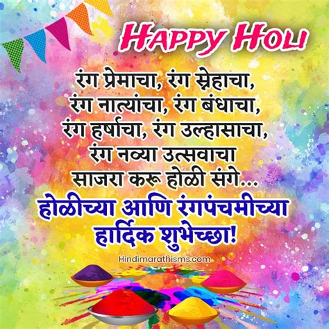 Holi Wishes In Marathi Best