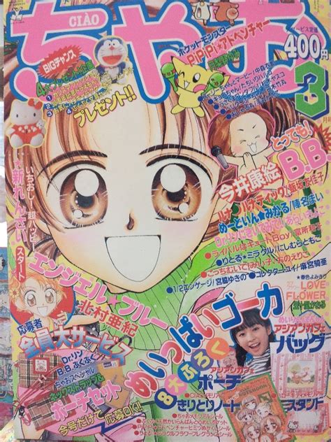 ちゃお2000年3月号 Rinarinaribonのブログ