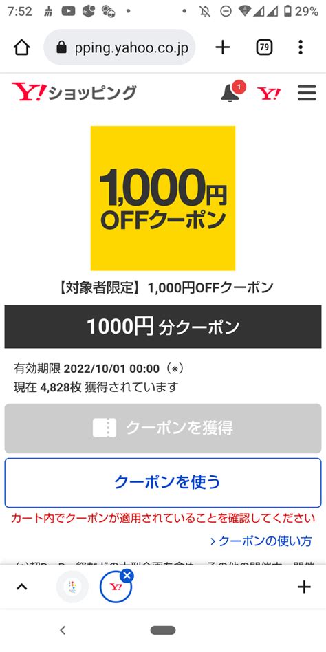 【クーポン】yahoo ショッピングで2000円以上の買い物をすると使える1000円オフクーポンをもらった話 あさりのみそしるダイアリー