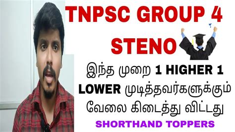 Tnpsc Group Steno Typist Shorthand