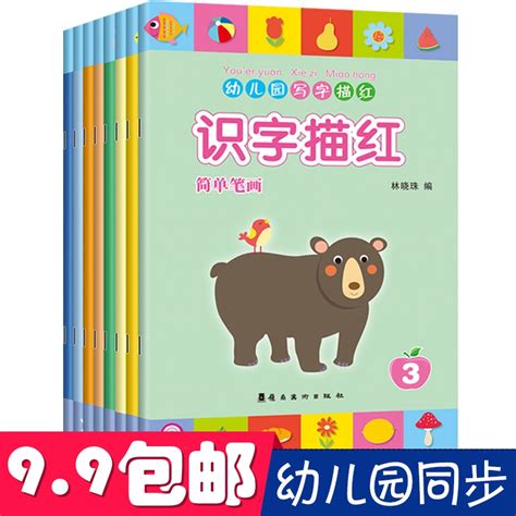 识字描红数字笔画偏旁汉字幼小衔接幼升小一年级宝宝儿童启蒙早教认字学前写字五幼儿园4同步学习3 6岁5教材用书籍练习字帖全套8册虎窝淘