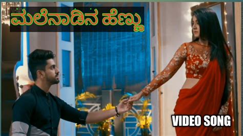 Malenaadina hennu ಮಲನಡನ ಹಣಣ love feeling kannada full video